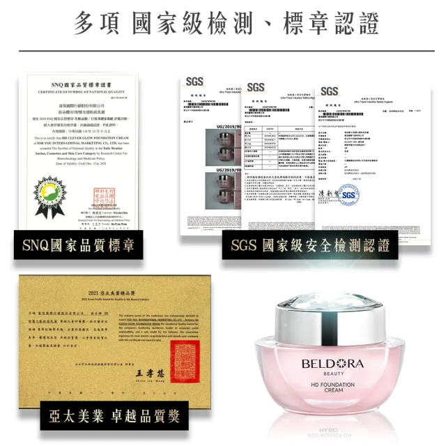 【BELDORA 蓓朵娜】HD智慧光感粉底乳霜3入組(粉鑽瓶EX30gx3)