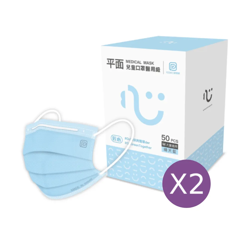 【匠心】兒童平面醫用口罩x2盒 藍色(大童/小臉女生適用)