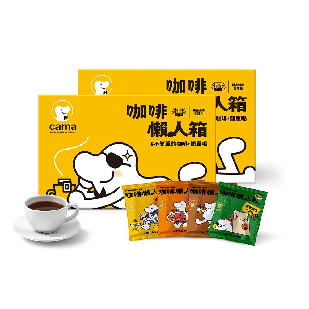 【cama cafe】鎖香煎焙濾掛式咖啡綜合口味懶人箱2盒組-柑橘花蜜/堅果/黃金曼巴/焦糖(8gx40入/盒、共80入)