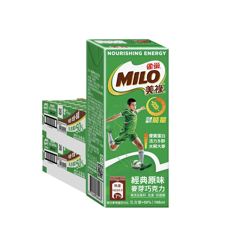 【美祿】巧克力麥芽牛奶飲品198ml x2箱組(共48入)