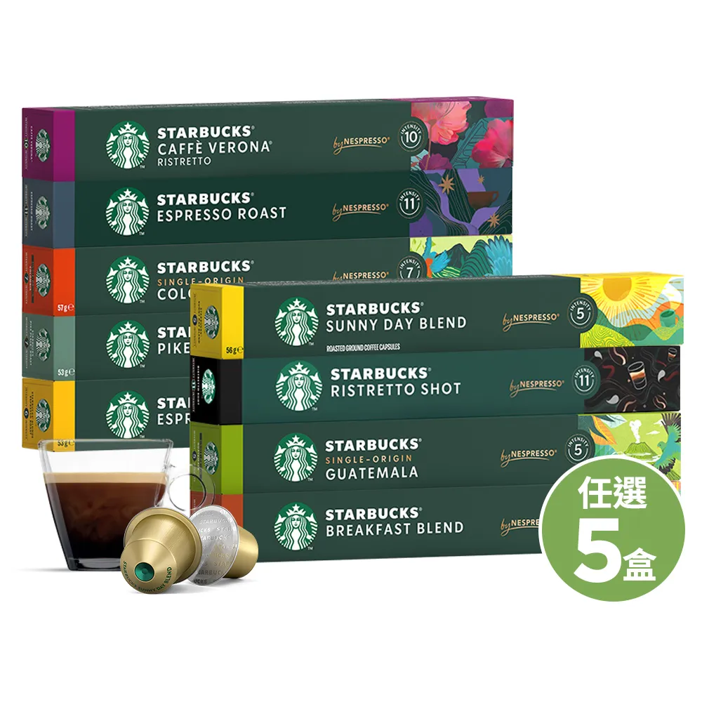 【STARBUCKS 星巴克】咖啡膠囊10顆x5盒組(口味任選 僅適用於Nespresso Original膠囊咖啡機)