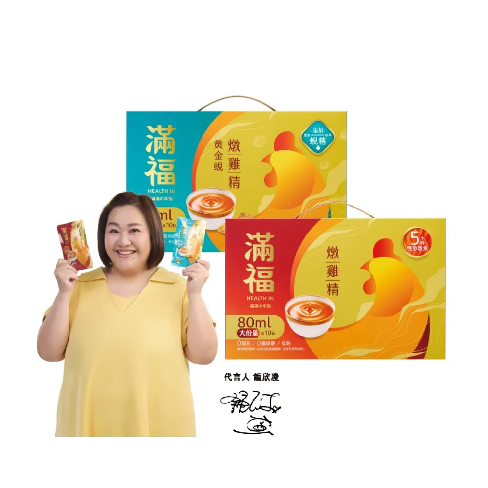 【金車/伯朗】滿福 燉雞精禮盒 常溫 80ml/入*2盒 共20包(原味燉雞精/黃金蜆燉雞精 任選)