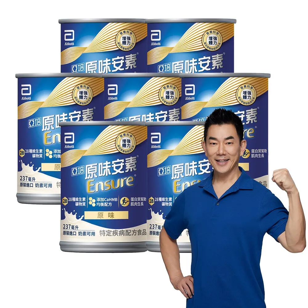 【亞培】安素原味即飲HMB升級配方237ml x30入x7箱(成人營養品、補充體力、三重蛋白質)