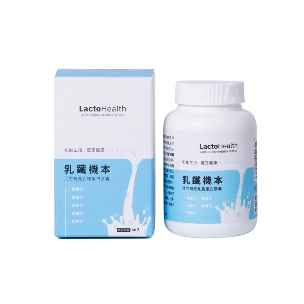 【Prolactix 寶晶】乳鐵機本(乳鐵蛋白.調整體質.增強體力)
