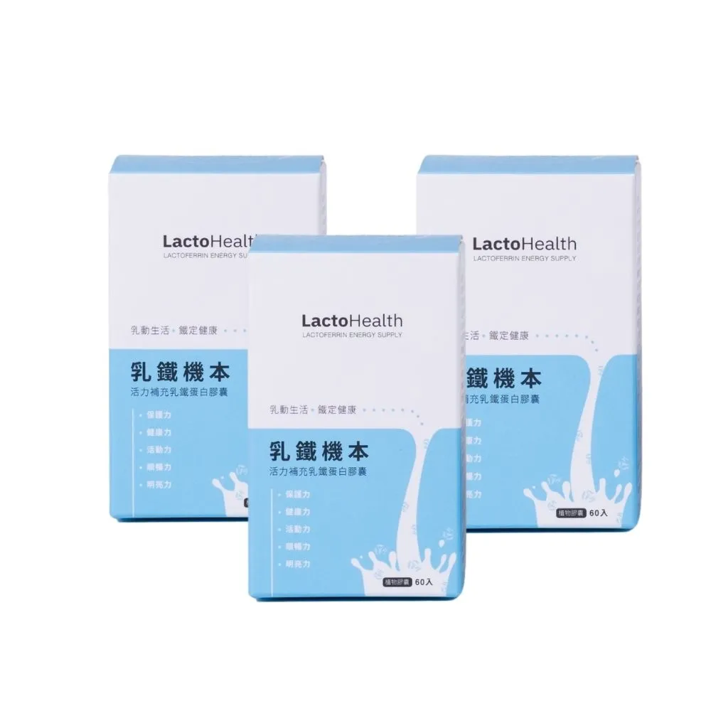 【Prolactix 寶晶】乳鐵機本3入組(乳鐵蛋白.調整體質.增強體力)