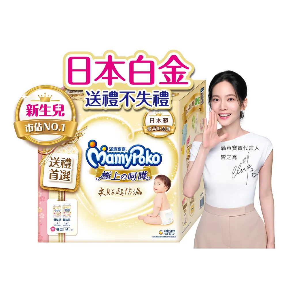 【滿意寶寶】極上寵愛賀禮 S黏貼2包+M黏貼1包(新生兒禮物/送禮首選/日本製/尿布推薦/彌月/有機棉)