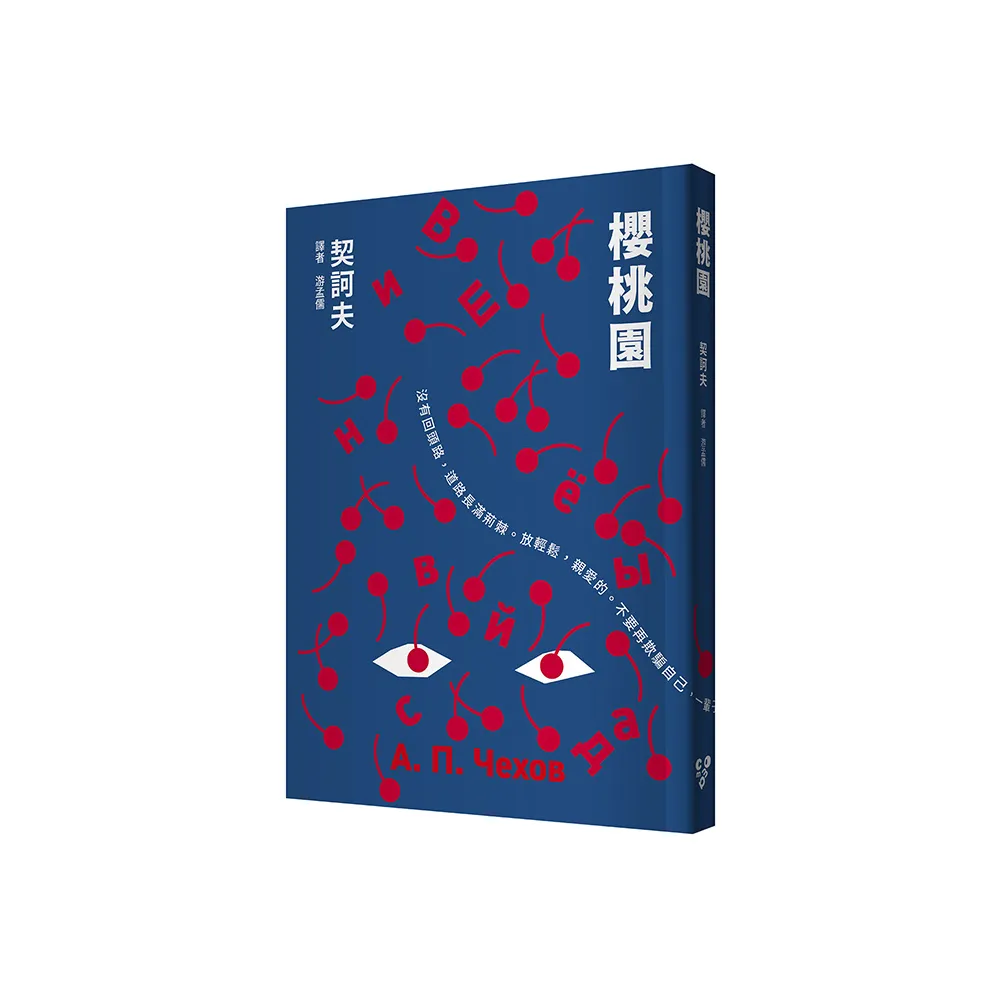 櫻桃園