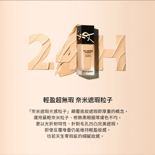 【YSL】官方直營 恆久完美無瑕持妝粉底SPF39/PA+++ 25ml(午夜粉底/任選1款)