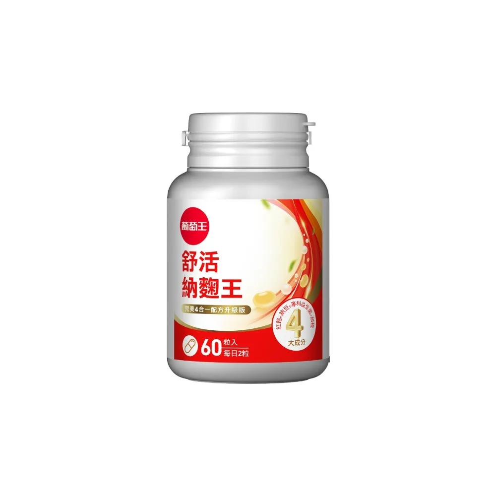 【葡萄王】舒活納麴王升級版 x1入 共60粒(納豆 紅麴 甜橙 益生菌 葡萄王官方)