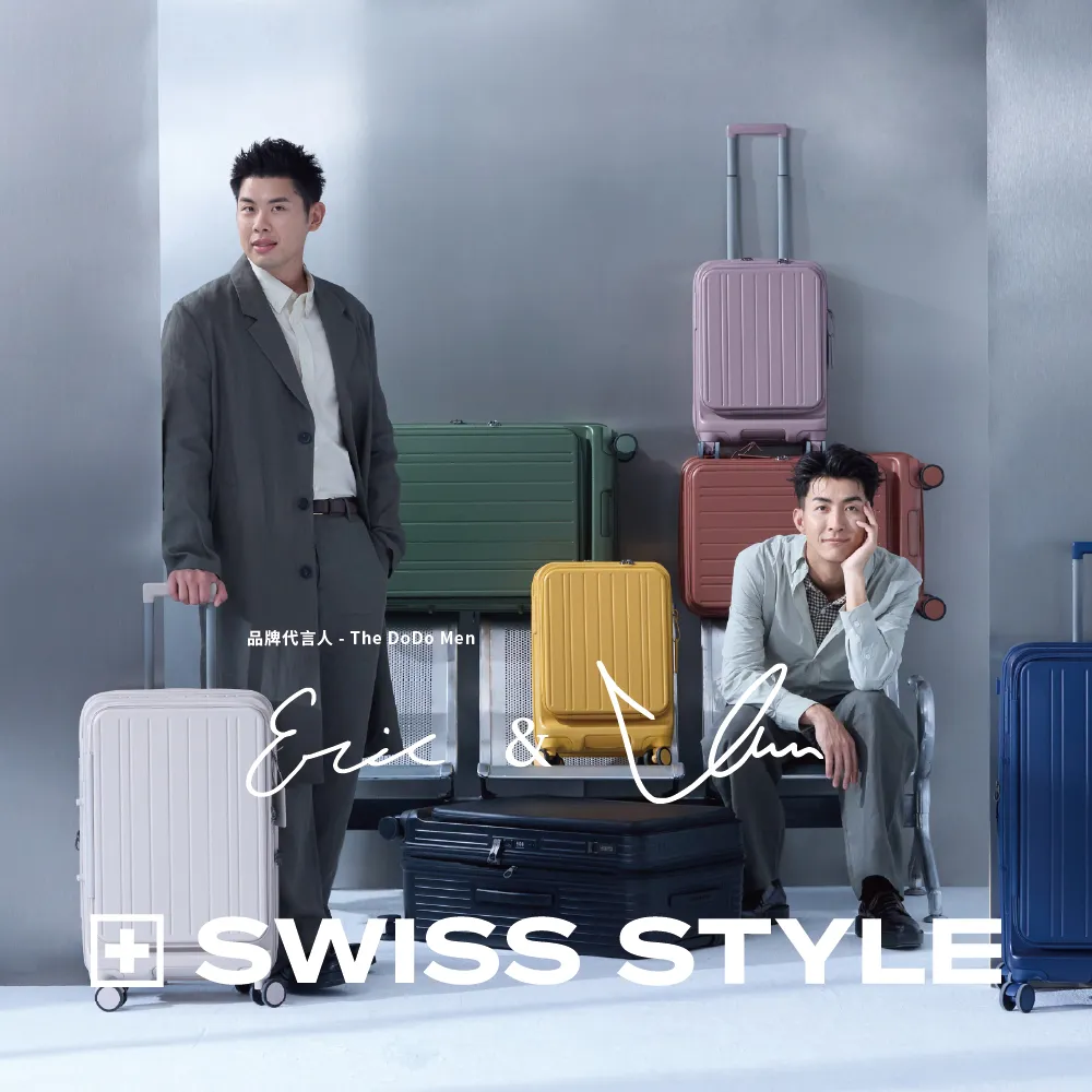 SWISS STYLE】DUO雙開系列29+20吋兩件超值組-上掀前開/對開日本煞車