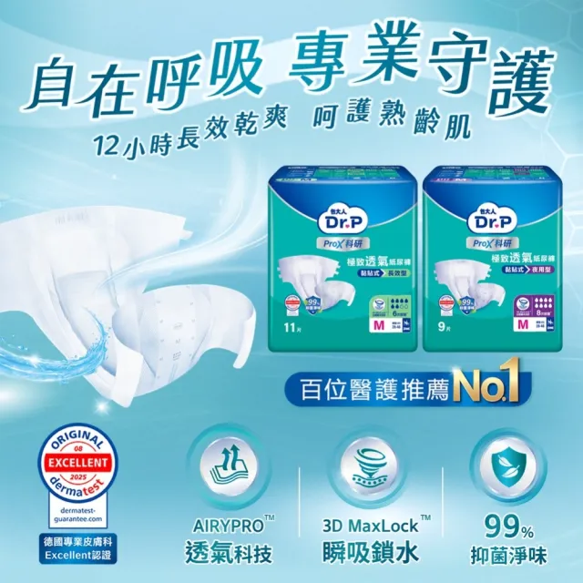 【Dr.P ProX 科研】極致透氣長效/夜用型成人紙尿褲M/L-XL 三箱組 (6包/箱購 黏貼型)