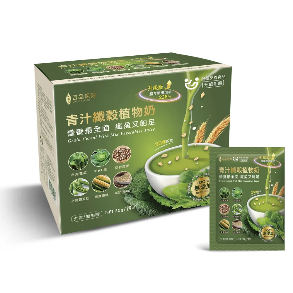 【吉品保健】升級版 青汁纖穀植物奶12包 x3盒(共36包)