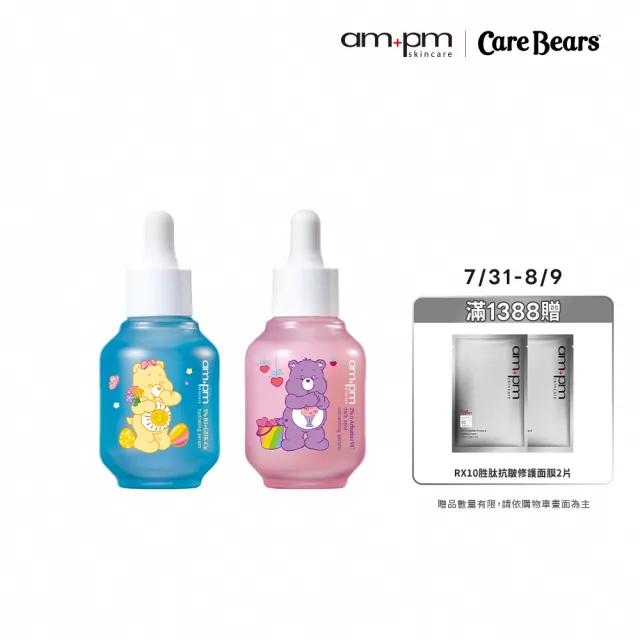 【ampm 牛爾】5% B5藍銅舒緩保濕精華30ml+2% α熊果素VC淡斑精華30ml(保濕/淡斑美白)