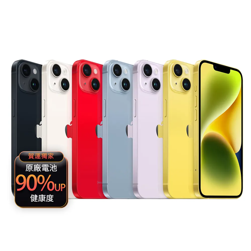 【Apple】A級福利品 iPhone 14 128G 6.1吋(90%電池+贈充電組+殼貼組)