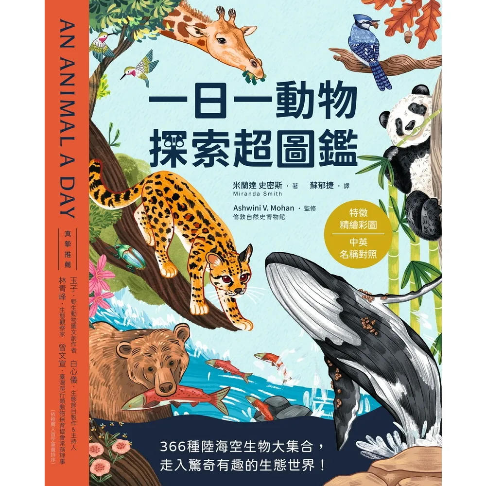 【momoBOOK】一日一動物 探索超圖鑑(電子書)