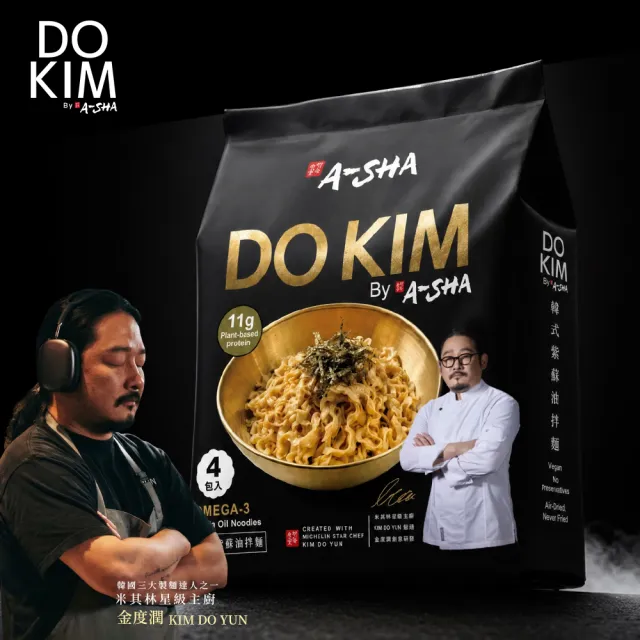 【DO KIM】黑白大廚金度潤拌麵 4包/袋*2袋(紫蘇油/韓式雙醬)