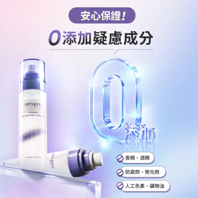 【ampm 牛爾】買1送1 神經醯胺360全效乳霜噴霧100mlx2(保養修護/臉部保養/保濕)