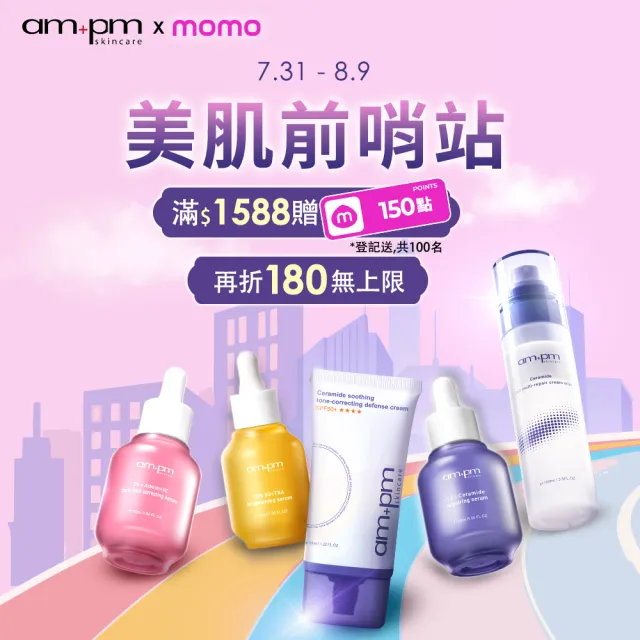 【ampm 牛爾】5% B5藍銅舒緩保濕精華30ml(保濕修護)