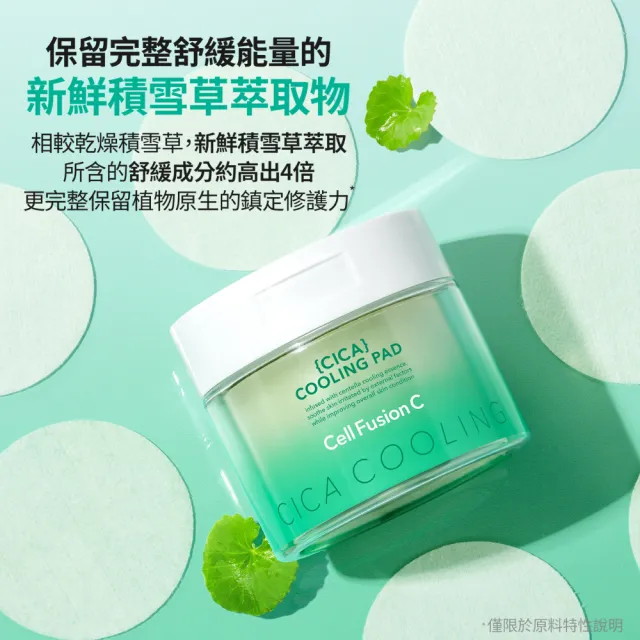【Cell Fusion C】秀膚生 積雪草鎮靜涼感棉片70片/盒(#冰感降溫5℃ #補水.彈力 #敏感肌適用)