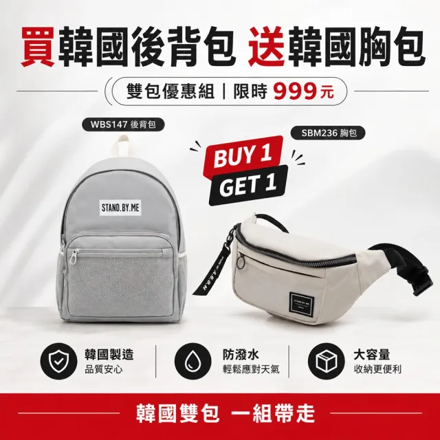 【WHOSE BAG】雙11 買一送一 韓國製15吋筆電後背包+防潑水胸包 大容量雙包組 WBS147