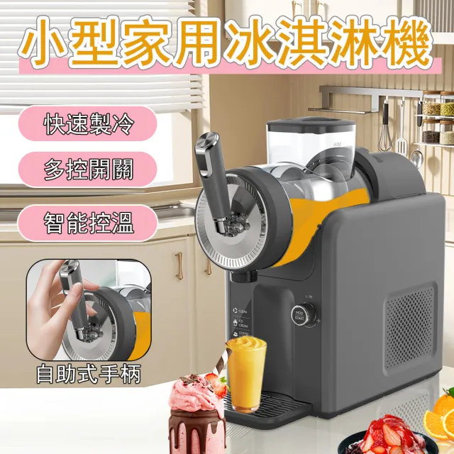 【Felsted 菲仕德】多功能自動清洗雪融機 1.8L(小型冷飲冰淇淋機 冰淇淋機 雪泥機 冰沙機)