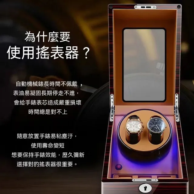 【諾必行】自動機械錶搖表器 手錶上鏈器 全自動旋轉表盒  家用腕錶展示收納盒（雙表位5檔）