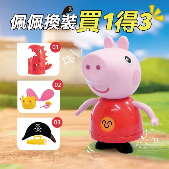 【Peppa Pig 粉紅豬】Yolopark 粉紅豬小妹 佩佩豬變裝公仔中型人偶套組 正版授權 換裝玩具