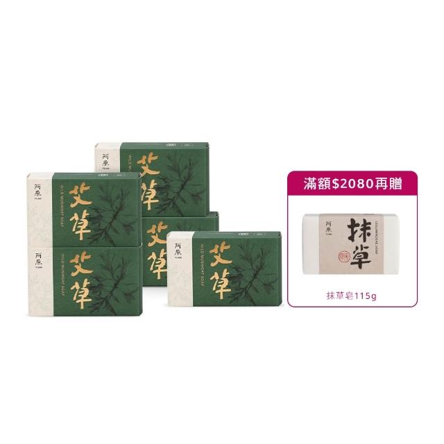 【阿原】momo獨家★艾草皂100gx5入(手工皂.修護淨化.香茅精油.潔膚)