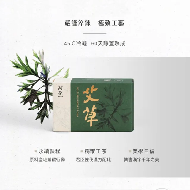 【阿原】momo獨家★艾草皂100gx5入(手工皂.修護淨化.香茅精油.潔膚)