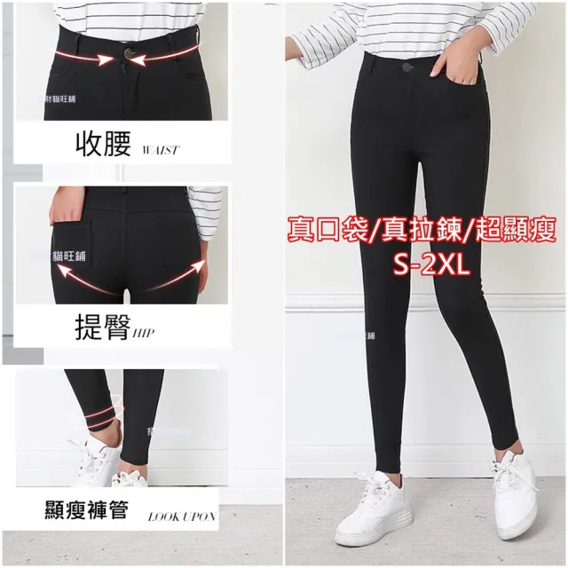 【Want-Meow】55-100公斤可穿/「-5公斤」顯瘦/前後口袋/鈕扣/超彈/黑褲/小腳褲(大碼/大尺碼/顯瘦黑褲)