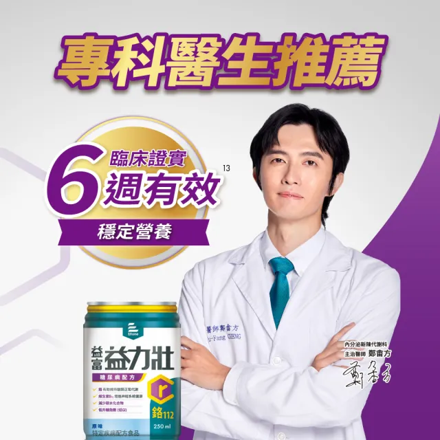 【益富】益力壯糖尿病配方-原味 250ml*24入*2箱(低GI 無添加果糖)