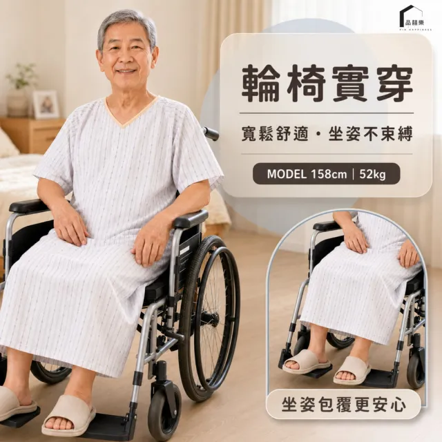 【PIN HAPPINESS】台灣製癱瘓氣切反穿病人服 男氣切服(癱瘓骨折護理 氣切服 病人服)