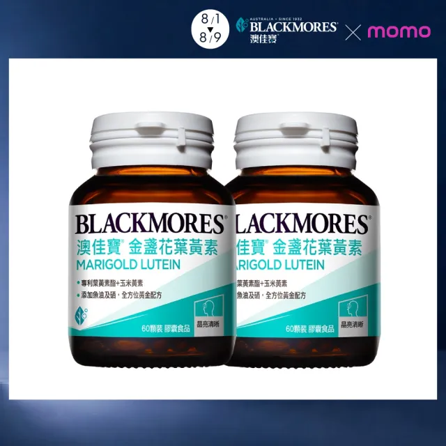 【BLACKMORES 澳佳寶】金盞花葉黃素 2入組(共120顆 添加魚油 玉米黃素 硒) 88父親節