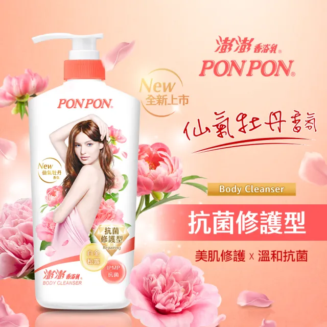 【PONPON 澎澎】香浴乳-1200gx3(清爽/滋潤/保濕/美白/煥膚/緊緻/彈潤/鎖水/修護 任選)
