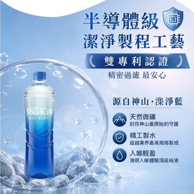 【SOLABLUE 潗淨藍】PH8.5 電解還原鹼性水 820mlx3箱(共60入 天然微礦 鹼性水 礦泉水 官方直營)