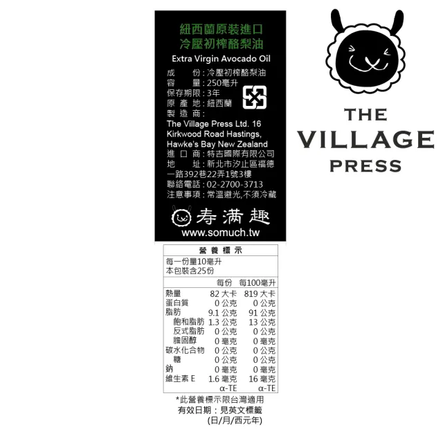 【壽滿趣】廚神頂級冷壓初榨黃金酪梨油250ml x6(可生飲/低溫冷壓)