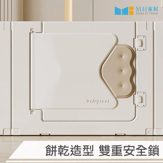 【MH 家居】餅乾兒童遊戲基地180x150(嬰兒圍欄/寶寶圍欄/遊戲圍欄/兒童圍欄)