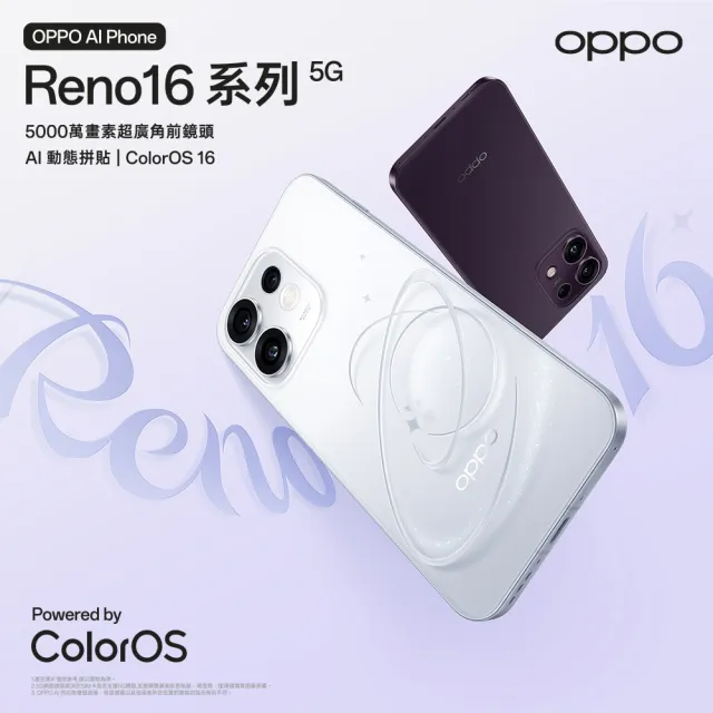 舊換新專屬賣場【OPPO】官方直營 Reno16 6.32吋(12G/256G/高通7Gen4/5000萬畫素主鏡頭)