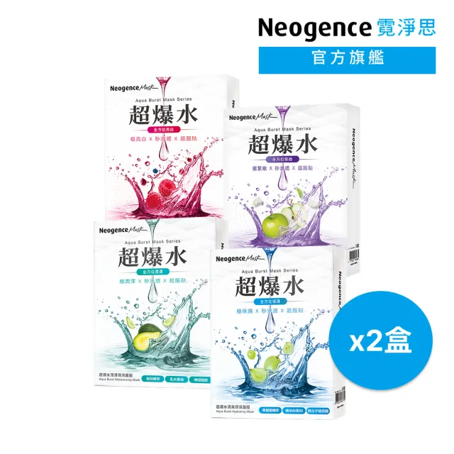 【Neogence 霓淨思】超爆水面膜5片/盒(清爽保濕/潤澤保濕/透亮煥白/青春緊緻) 2入(10片)