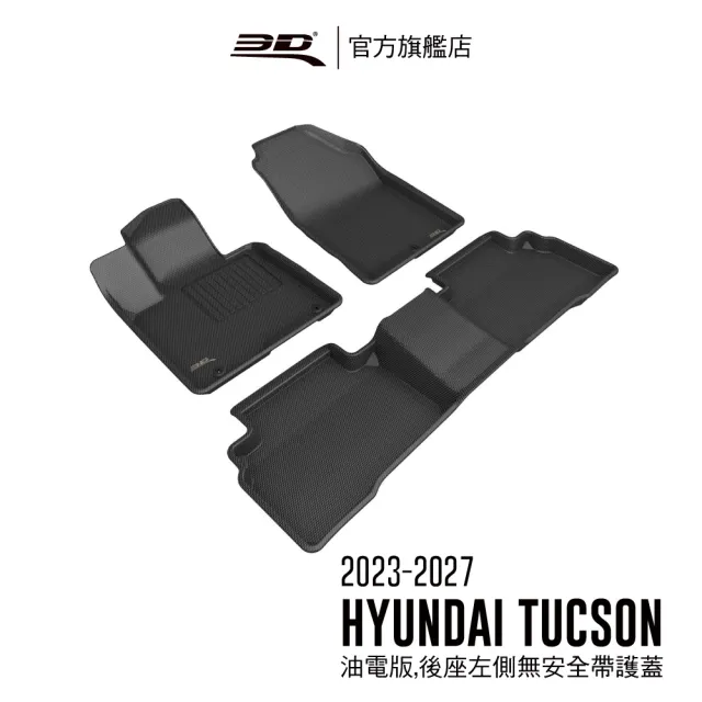 【3D】卡固立體汽車踏墊適用於 Hyundai Tucson L 2023~2027 油電版/後座左側無安全帶護蓋