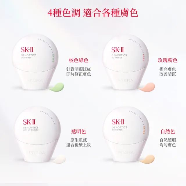 【SK-II】官方直營 光蘊輕透CC霜30g(自然膚或玫瑰粉或校色綠/防曬小白球/SPF50+/新色上市)