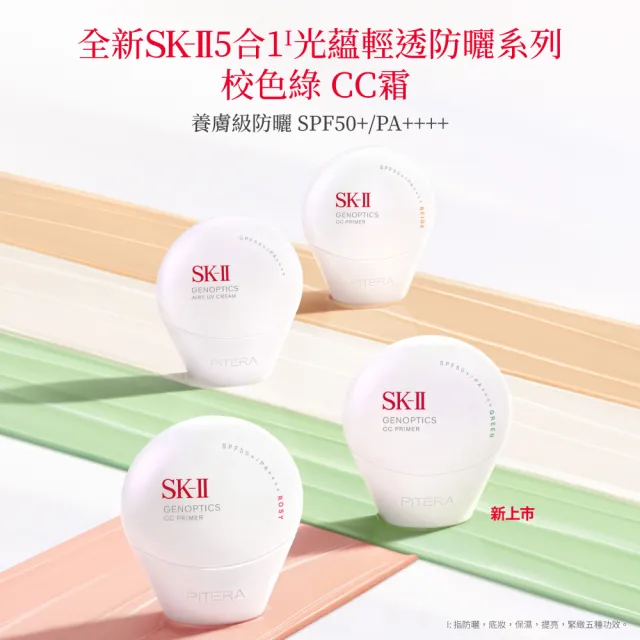 【SK-II】官方直營 光蘊恆璨煥亮精華30ml+防曬 30g(小燈泡精華/禮盒/防曬小白球/SPF50+)