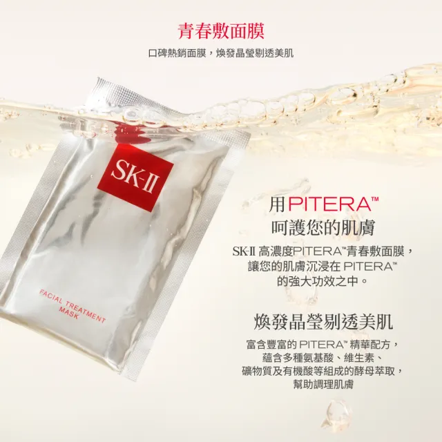 【SK-II】官方直營 青春敷面膜6片(保濕/面膜/臉部保養)