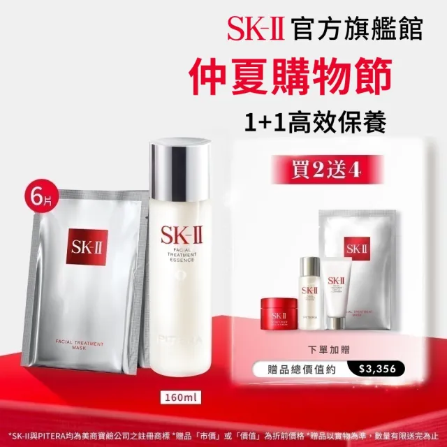 【SK-II】官方直營 青春面膜雙重組(青春露160ml+面膜6片)