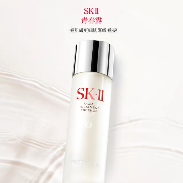 【SK-II】官方直營 青春露 160ml+肌源賦能煥顏活膚霜 50g