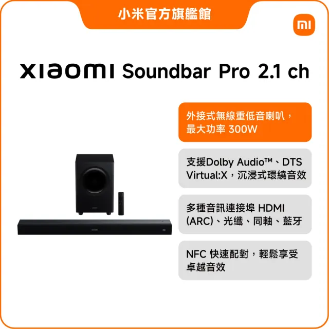 【小米】Xiaomi Soundbar Pro 2.1 ch