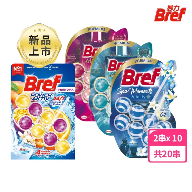 【Bref 妙力】懸掛式馬桶清潔球50g*2x10組/箱(新!蜜桃百香/海洋/薰衣草/花香/麝香薄荷/橙花/紫羅蘭)