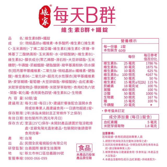 【娘家】維生素B群+鐵60錠6盒(含賽洛美.360日份)