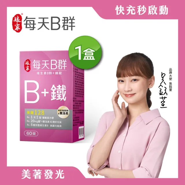【娘家】維生素B群+鐵60錠/瓶(含賽洛美;每瓶60日份)