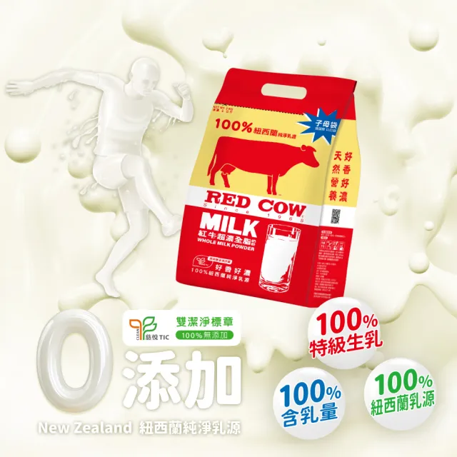【RED COW紅牛】官方直營 超濃全脂奶粉2kgX2包